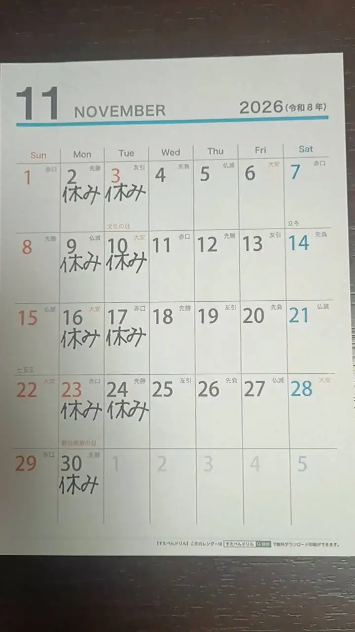 10月11月の営業日のお知らせ カレンダー2
